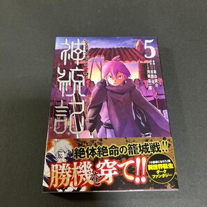 テオゴニア 5 中古本