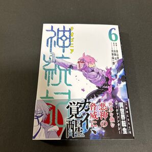 テオゴニア 6 中古本