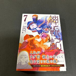 テオゴニア 7 中古本