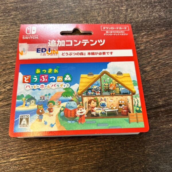 あつまれ どうぶつの森 ダウンロードカード 追加コンテンツ ハッピーホームパラダイス