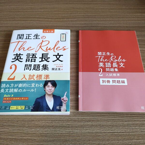 関正生のThe Rules英語長文問題集 大学入試 2 クーポン200円引き