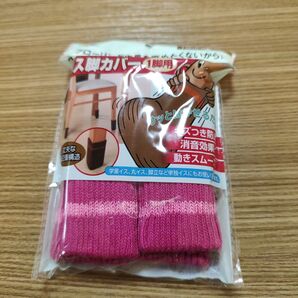 椅子脚カバー