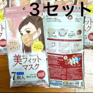 新品 アイリスオーヤマ 美フィット マスク ピンクベージュ