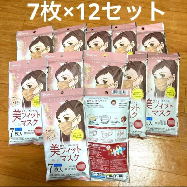 新品 アイリスオーヤマ 美フィットマスク ピンクベージュ 不織布マスク 立体マスク 3D カラー 通気性