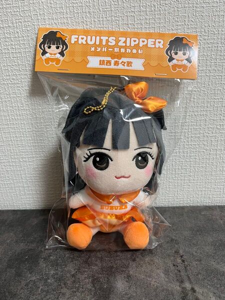 FRUITS ZIPPER フルーツジッパー 鎮西寿々歌 かわぬい ちびぬい