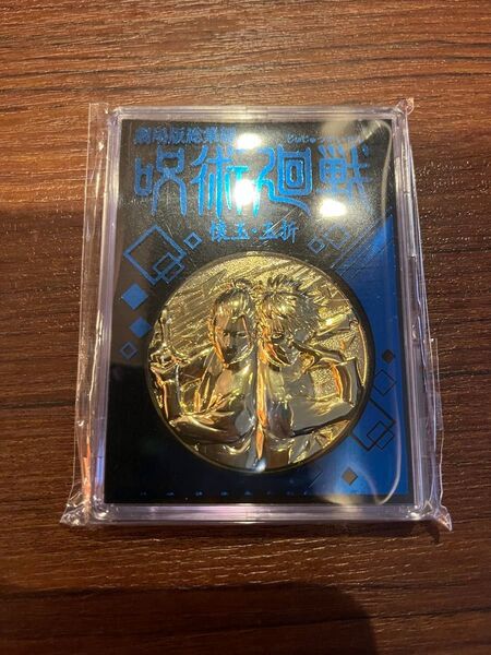 劇場版 呪術廻戦 懐玉 玉折 総集編 五条悟 夏油傑 メダル 劇場グッズ