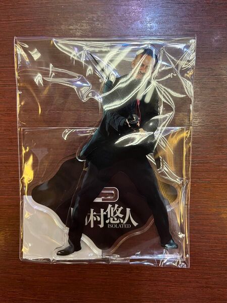 田村悠人 アクリルスタンド アクスタ