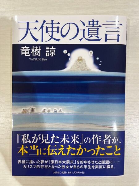 天使の遺言 竜樹諒