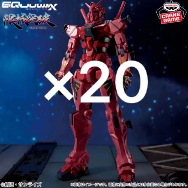 機動戦士Gundam GQuuuuuuX 限械突破 赤いガンダム フィギュア ×20体