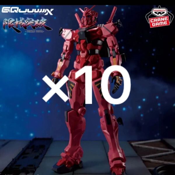 機動戦士Gundam GQuuuuuuX 限械突破 赤いガンダム フィギュア ×10体