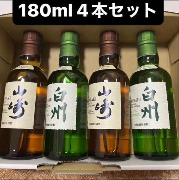 SUNTORY シングルモルトウイスキー 4本セット 180ml 山崎 白州 サントリー ウイスキー ミニ