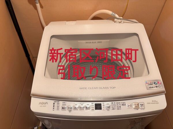 AQUA 23年9月購入 インバータ全自動洗濯機 9.0kg AQW-V9N(W)