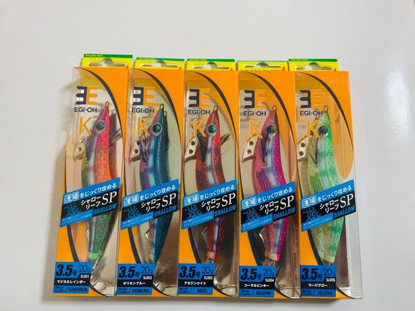 ヤマシタ エギ王 K 3.5号 S シャローリーフSP 5本フルセット 廃番品