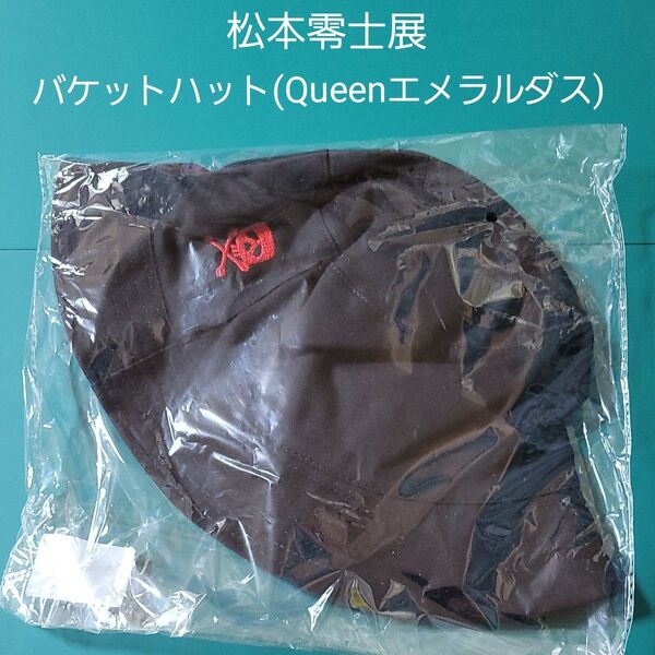 松本零士展 バケットハット Queenエメラルダス 銀河鉄道999 帽子 キャップ