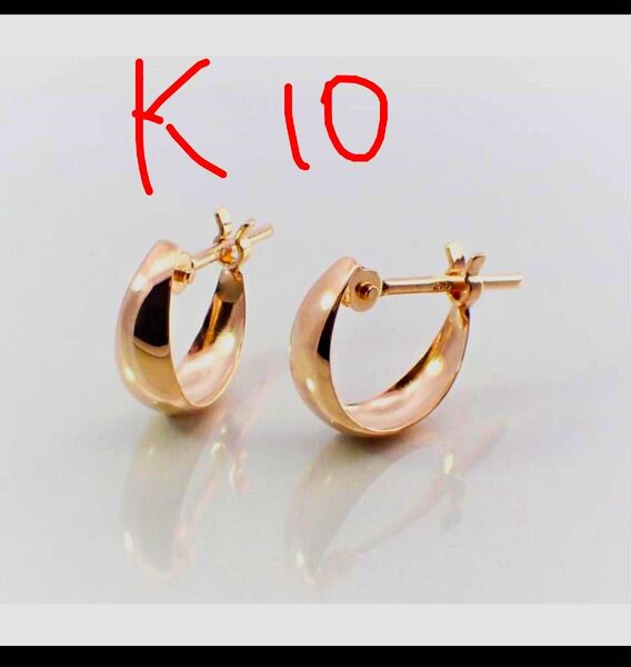 金K10ピアス・K10フープピアス・K10Kピアス・イエローゴールドK10金ピアス・フープピアス・K10YGピアス・両耳・新品