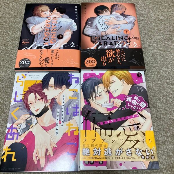 BL コミック 4冊セット