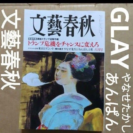 文藝春秋 2025年6月 GLAYインタビュー やなせたかし あんぱん
