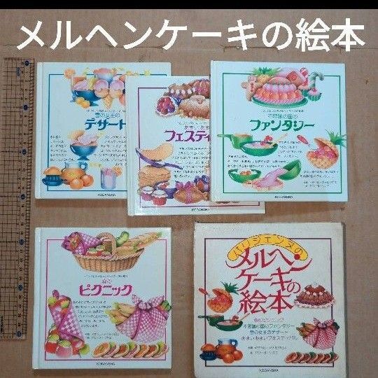 パリジェンヌのメルヘンケーキの絵本 お菓子レシピ 料理 昭和レトロ