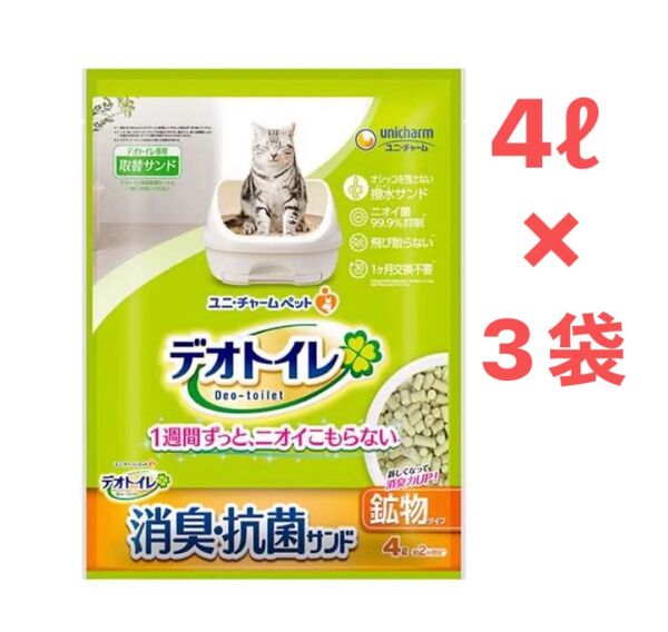デオトイレサンド 消臭抗菌サンド 4L×3袋 猫砂 猫用 デオサンド 非常用トイレ 無香料 鉱物タイプ