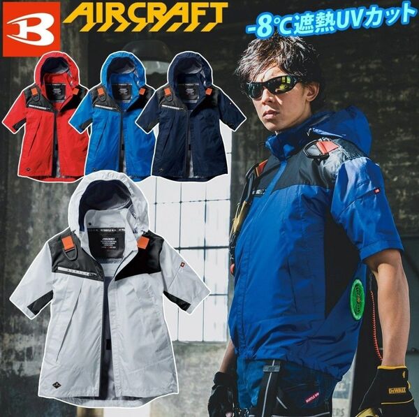 バートルAC1196エアークラフト半袖空調服服のみバートル正規品