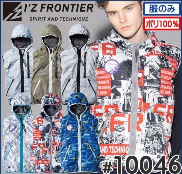ファン付き作業着 アイズフロンティア プリントチタンA.S. フーディッドベスト(ファンなし) 10046