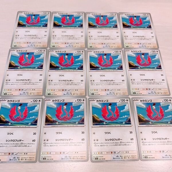 ポケモンカード 黒炎の支配者 カラミンゴ ノーマルカード12枚セット つつく シンクロフェザー