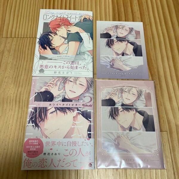 ロングナイトスイートポルノ ホワイトナイトビターポルノ 2巻 コミコミ 特典 小冊子 リーフレット 野花さおり