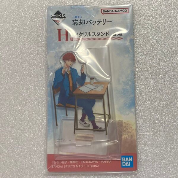 忘却バッテリー 一番くじ H賞 アクリルスタンド 千早瞬平