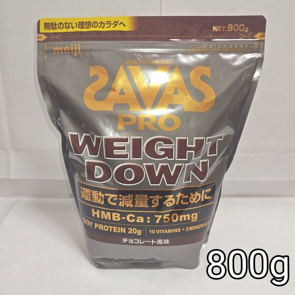 SAVAS ザバス ウェイトダウン チョコレート 800g ソイプロテイン