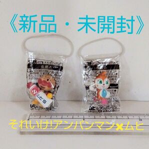 【新品・未開封】アンパンマン&ドキンちゃん*ムヒ キーホルダー 今週の推しクーポン(おもちゃグッズ)利用で200円引きになります!