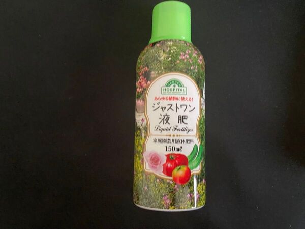 OATアグリオ ガーデンホスピタル 家庭園芸用液体肥料 ジャストワン液肥 150ML