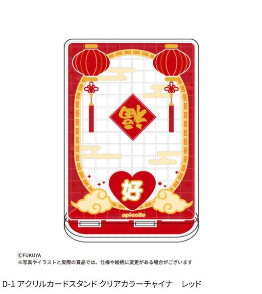 フクヤ キャラ福くじ オンライン ふぁんふぁん荘 アクリルカードスタンド トレカ チャイナ レッド 赤 中華 アクリルフレーム