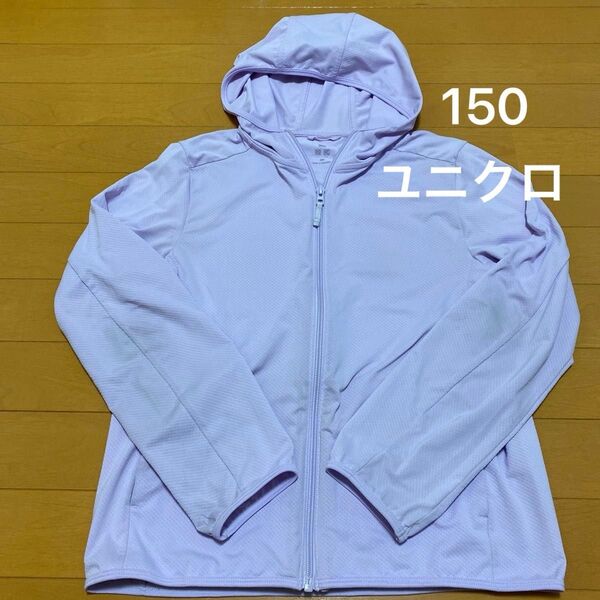 150サイズ ユニクロ エアリズム パーカー UVカット フルジップ