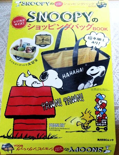 SNOOPY ショッピングバッグ BOOK 付録