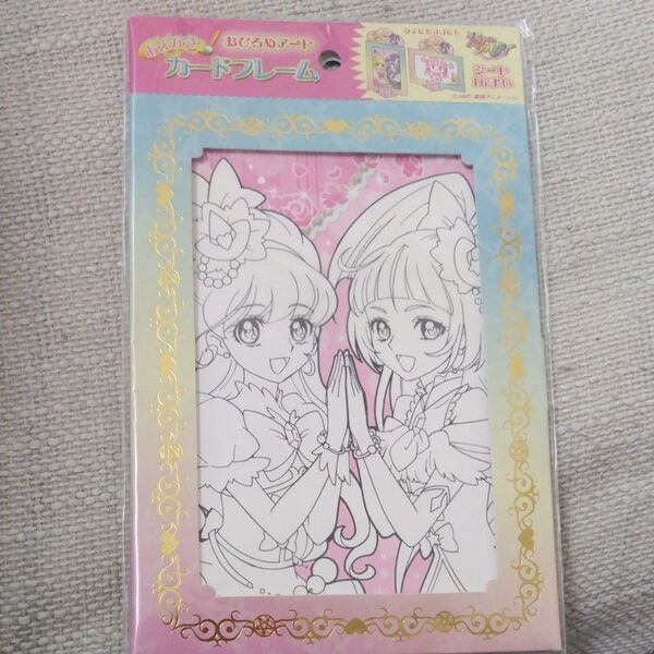 魔法使いプリキュア お絵かきカードフレーム