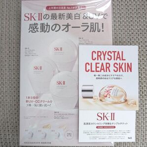VoCE8月号付録 SK-II ジェノプティクス CC プライマー 3種セット クーポン&サンプルチケット付き