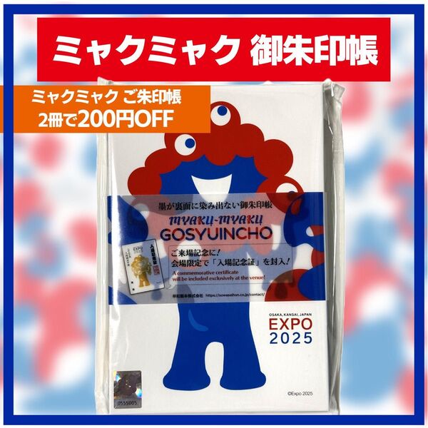 ご朱印帳 会場内限定 大阪関西万博 EXPO2025公式 御朱印帳