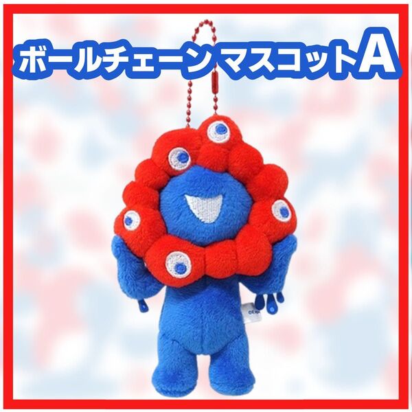 ミャクミャク ボールチェーンマスコット A ぬいぐるみ キーホルダー