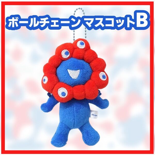 ミャクミャク ボールチェーンマスコット B ぬいぐるみ キーホルダー