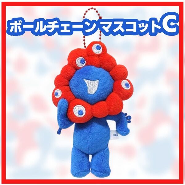 ミャクミャク ボールチェーンマスコット C ぬいぐるみ キーホルダー