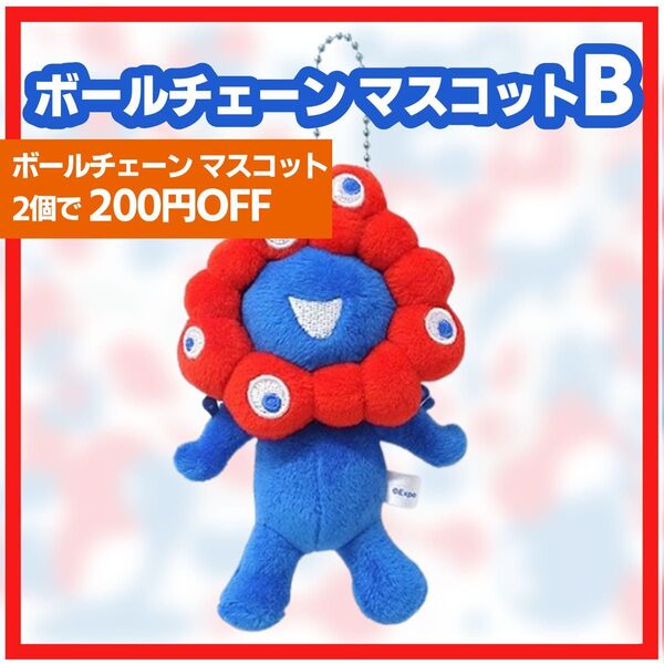 ミャクミャク ボールチェーンマスコット B ぬいぐるみ キーホルダー