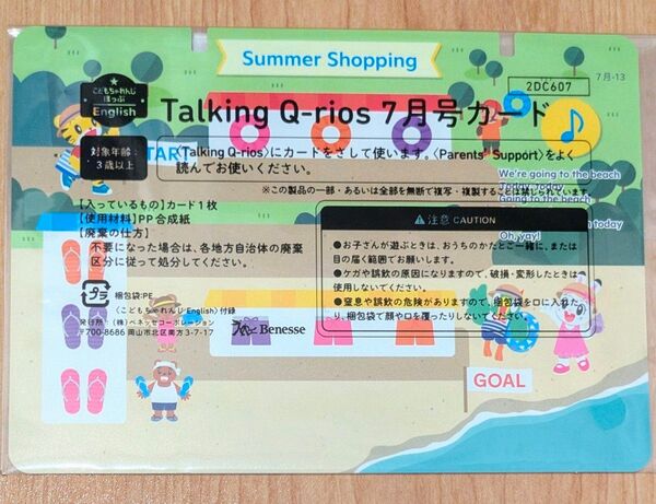 こどもちゃれんじ ほっぷEnglish トーキングキュリオス 7月号カード