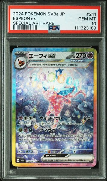 【PSA10】ポケモンカードゲーム テラスタルフェス収録エーフィex sv8a 211/187 SAR