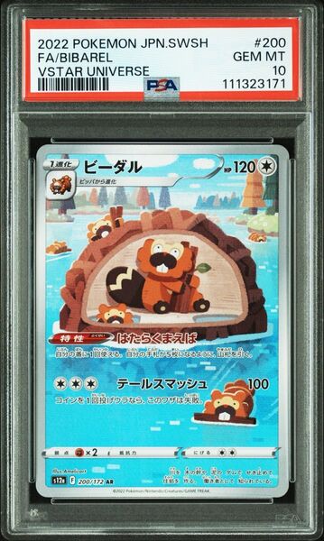 【PSA10】ポケモンカードゲームVSTARユニバース収録 ビーダル s12a 200/172 AR