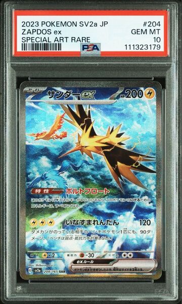 【PSA10】ポケモンカードゲーム ポケモンカード151収録 サンダーex sv2a 204/165 SAR
