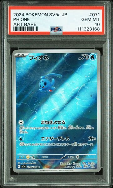 【PSA10】ポケモンカードゲームクリムゾンヘイズ収録 フィオネ sv5a 071/066 AR