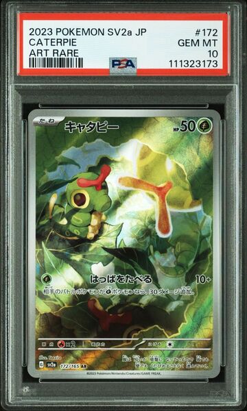 【PSA10】ポケモンカードゲーム ポケモンカード151収録 キャタピーsv2a 172/165 AR