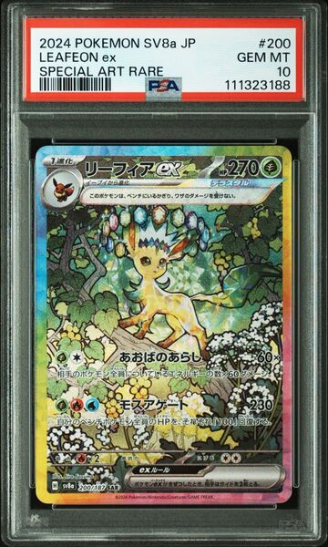 【PSA10】ポケモンカードテラスタルフェス収録 リーフィアex sv8a 200/187 SAR