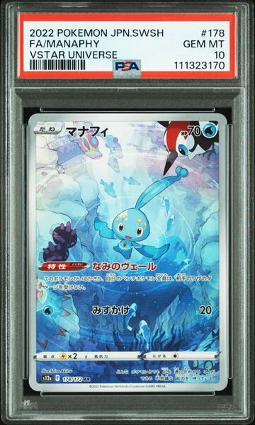 【PSA10】ポケモンカードゲームVSTARユニバース収録 マナフィ s12a 178/172 AR