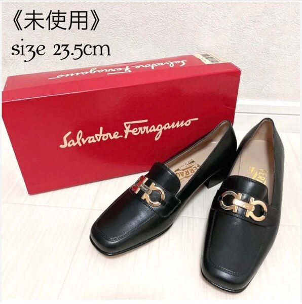 未使用 Salvatore Ferragamo サルヴァトーレ フェラガモ ローファー FOREVERガンチーニ